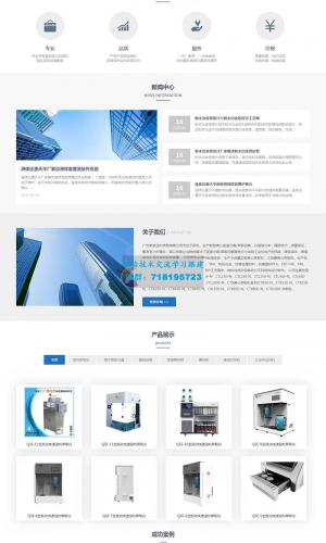 全自动蓝色仪器设备网站源码 溶剂萃取仪器设备类网站pbootcms模板
