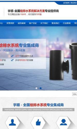 营销型排水系统管道类企业网站 水管五金行业营销型模板