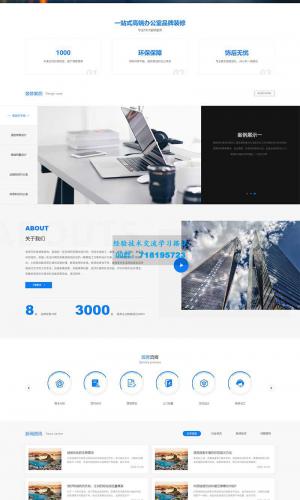 响应式办公室装修装饰公司网站源码 高端大气的装修设计公司pbootcms模板