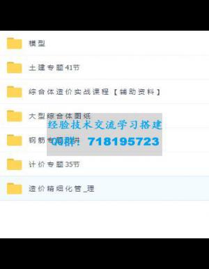 权威导师带你学造价之大型综合体造价系统课程