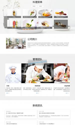 响应式餐饮管理类企业网站源码 HTML5餐饮加盟网站织梦模板