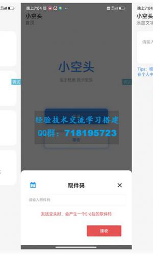 仿微信小程序小空投（头）源码 iApp源码