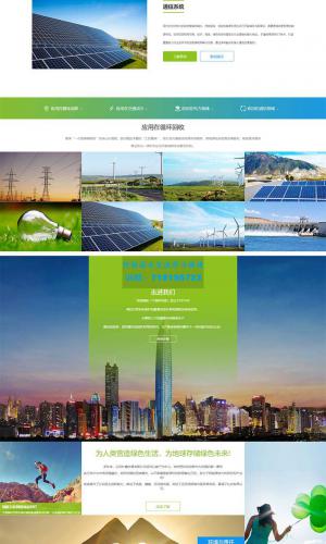 响应式绿色新能源产业集团网站源码 高端企业集团类网站pbootcms模板