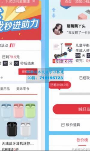 修改版锦鲤助手砍价小程序源码拼多多商品砍价小程序源码 自带流量主引流引流裂变