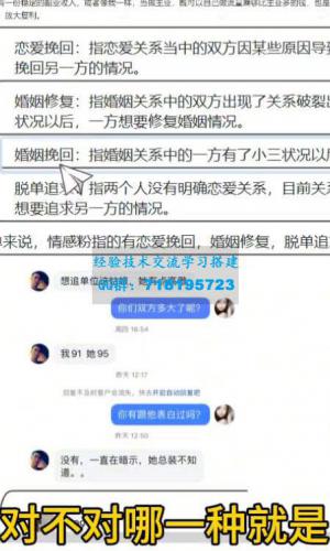 情感咨询领域，百万级赛道，0 成本见效快，小白操作单日也能变现1000+