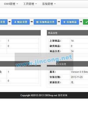 DBShop开源电子商务网店系统 v1.3 Release20191214