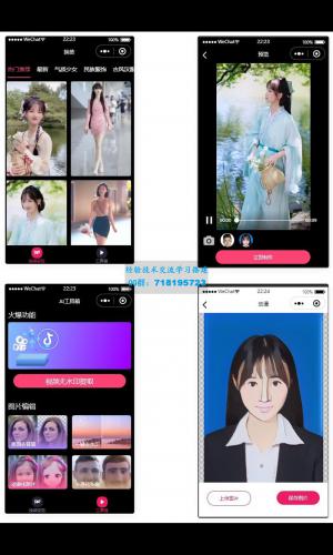 微信云开发AI短视频一键换脸小程序源码 带流量主