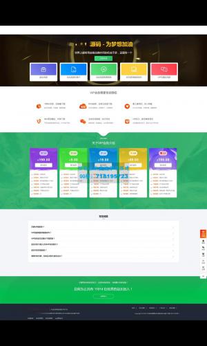 某站漂亮大气VIP会员介绍页面 html单页源码无需数据库