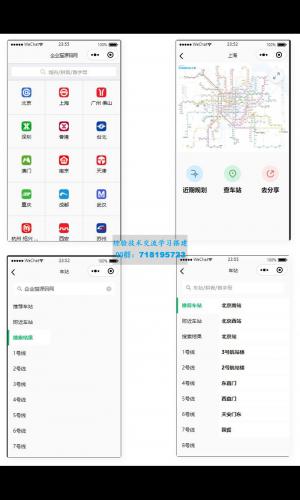 地铁路线图云开发小程序源码和配置教程