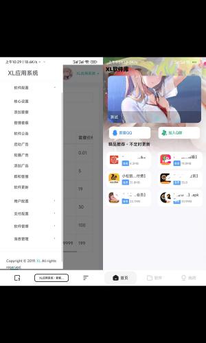 XL软件库iApp源码+后端源码