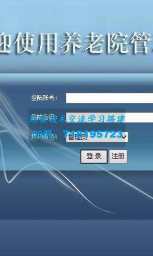 养老院老人信息管理系统asp.net源码