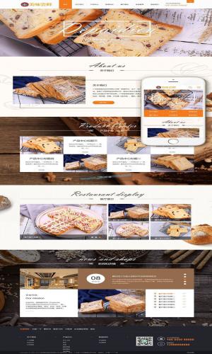 蛋糕面包食品公司网站源码 织梦dedecms模板 (带手机<font color='red'>移动</font>端)