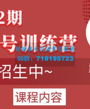 起航哥视频号训练营第2期，引爆流量疯狂下单玩法，5天狂赚2万+