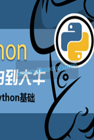 Python基础班13天入门课程