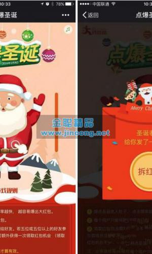 点爆圣诞抢红包 2.6 开源版 设置用户分享时的标题、图片、描述、游戏规则 第三方功能模块