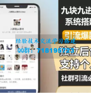 付费进群系统 TP修改版 亲测可用