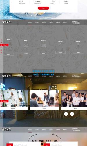 美食小吃公司加盟网站源码 PBOOTCMS高端餐饮美食加盟网站模板