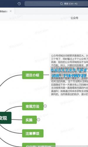 公众号霸屏截流玩法拆解：私域多渠道变现玩法，日入过千