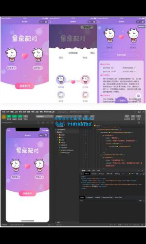 恋爱星座配对微信小程序源码
