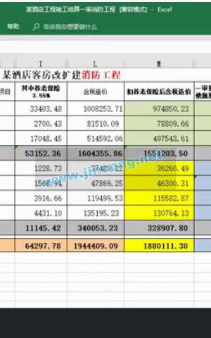 光速审核工程竣工结算