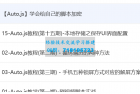     autojs入门到精通的教程
