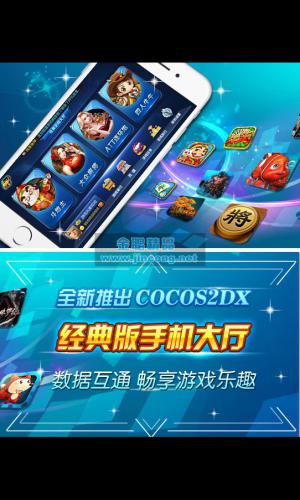 网狐经典版三端互通大合集 带cocos2dx手机经典版大合集