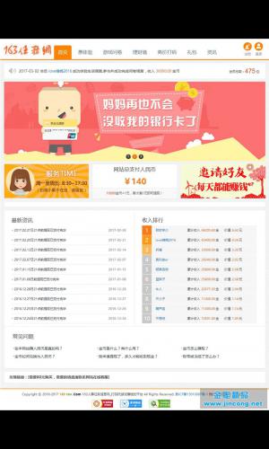 最新高仿163任务打码游戏赚钱广告平台任务网源码[PHP+MYSQL]