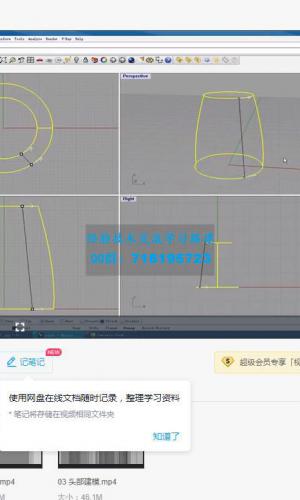 Rhino犀牛高级建模教程及软件