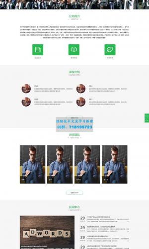 绿色教育培训机构网站源码 教育培训课程类网站pbootcms模板