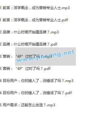 《营销入门必学概念40讲课程》学习课程