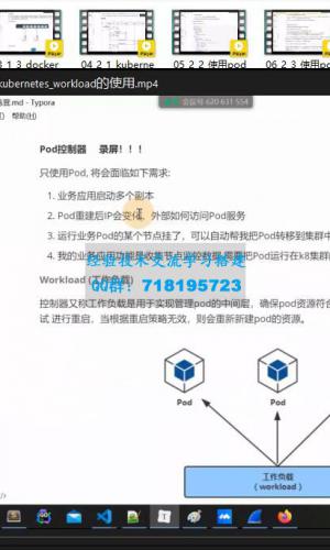 企业级容器技术与K8S集群技术实战