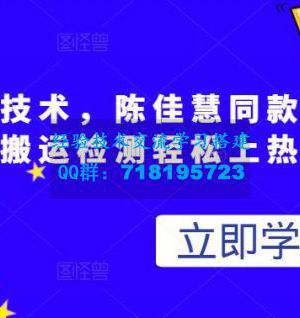 最新搬运技术视频替换，陈佳慧同款内录，轻松过搬运检测轻松上热门！