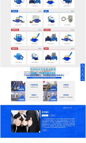响应式营销型智能水表类网站源码 html5蓝色智能水表网站pbootcms模板