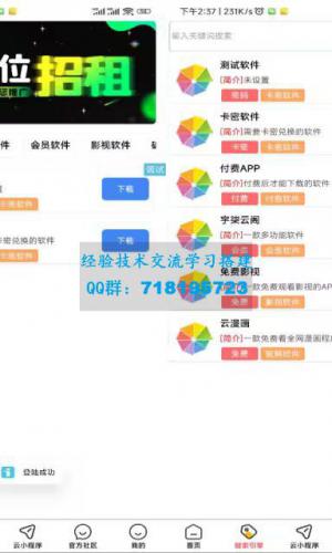 新软件库和调用QQ登录IAPP源码已修复报错