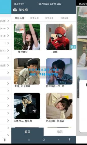 微头像 v2.1.8版本iAPP源码