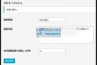     WordPress插件：弹窗通知插件 支持内容自定义
