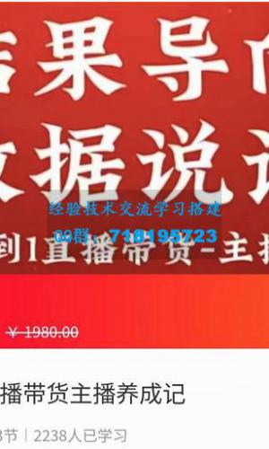 从零到一直播带货主播养成记，直播带货人、货、场策略，结果导向，数据说话