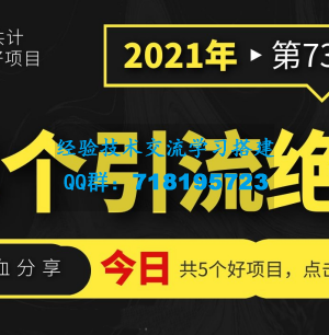 吐血分享48个引流绝技，再没粉丝只能怪自己了