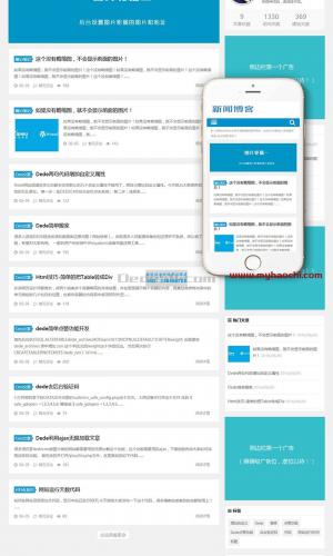 响应式新闻技术博客类网站源码  dedecms织梦模板 (自适应手机端)