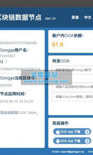 gongga区块链源码 数据节点网站源码