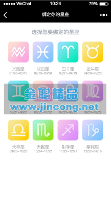 每日星座卡片开源版1.0.5 全开源版 weiqing微赞通用功能