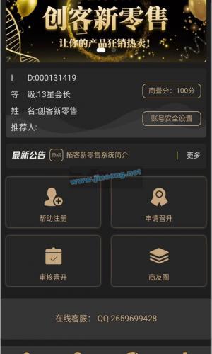 新版黑色UI新创客13星新零售系统源码 可封装 Thinkphp内核