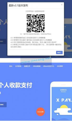 Xpay-3.1版 全开源无授权免签约支付源码