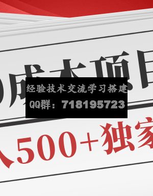 短视频变现套路剖析，抖音0成本赚钱项目玩法，日入500+独家揭秘（共2节视频）