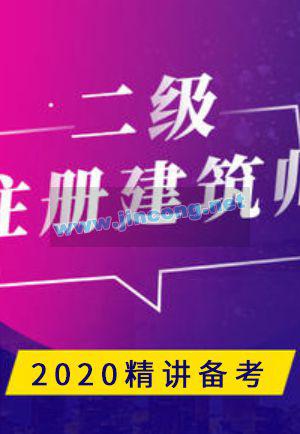 2020年二级建造师【管理】VIP课件全套视频教程