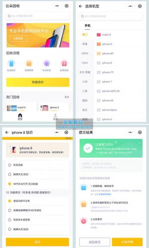 手机数码回收 商业版 1.1.0 小程序前端+后端 修复 后台订单重复显示 第三方小程序