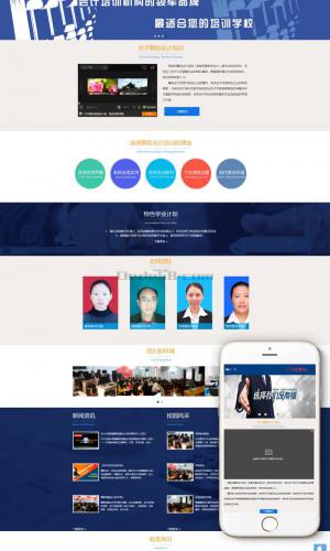 蓝色响应式会计培训机构学校网站织梦模板