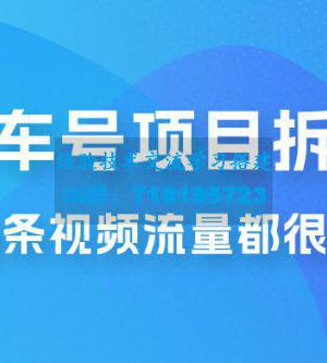 流量爆炸：抖音超级跑车项目玩法拆解，最高月入过万