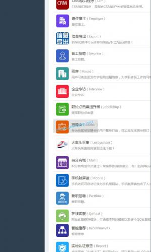 骑士人才招聘系统5.2.6商业版带全部26个插件,可封装app带全部运营和开发手册