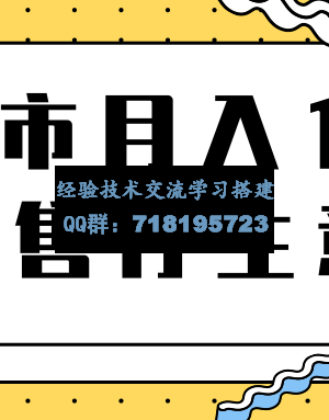 小城市月入10w的寄售行生意 【视频教程】